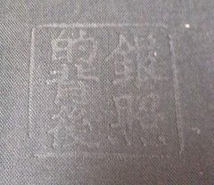 China Hamilton: Woman, St Martin’s Press 1st Edition Hardcover 1999