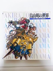 Akira Toriyama Exhibition Art Book 1995 ver. Dragon Ball Illustration