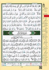 Tajweed Quran – Juz‘ Tabarak – Arabic Edition – QR – 7×9.5 in – Color-Coded