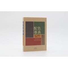 A Dictionary of Color Combinations Vol.1 & 2 Japanese Creative 2 books set