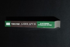 Том О’Ніл Давні друзі Tom O’Neill Old Friends 2014 Book in Ukrainian