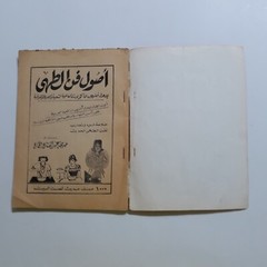 1987 Vintage Cooking Art Cook فن الطهي الحديث الطبخ الطبيخ الطهو مأكولات الاطباق