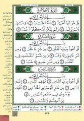 Tajweed Quran – Rub‘ Yaseen – Color-Coded Letters – Arabic – QR – 7×9.5 in