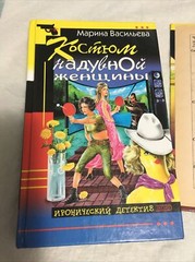 СКЕЛЕТ ИЗ ПРОБИРКИ, ВЫНОС ДЕЛА И КОСТЮМ НАДУВНОЙ ЖЕНЩИНЫ. ХОРОШИЕ КНИГИ ДЛЯ ВАС.