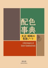 Set of 2 Color Combinations Dictionary (English and Japanese Edition) Tracking #