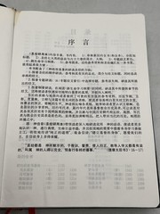 圣经 研用本 CHINESE STUDY BIBLE SOFTCOVER, FAUX LEATHER VARIOUS AUTHORS CHINA BLACK