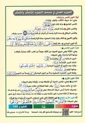 Tajweed Quran – Rub‘ Yaseen – Color-Coded Letters – Arabic – QR – 7×9.5 in