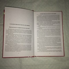 МАССАЖ от А до Я,  СОВРЕМЕННЫЕ РЕКОМЕНДАЦИИ ПО ИСКУССТВУ МАССАЖА.    Е.ГРИЦАК.