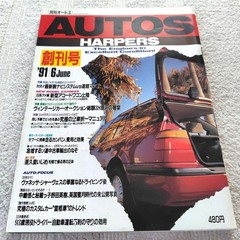 AUTOS June 1991 First Issue + 2 Sticker Appendices, 220 Pages