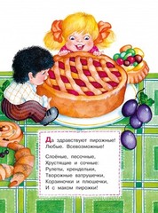 MINI BOOK Сладкоежки: Сергей Михалков / Russian kids book