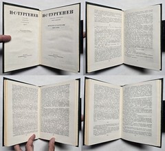 Иван Тургенев – Собрание сочинений в 12 томах (в 11 книгах) 1975-1979 Turgenev