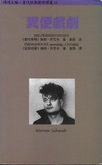 糞便戯劇:《雌性領袖》,《歐風晚餐》 — [Fecal Dramas : „Holy Mothers“, „European Supper“]