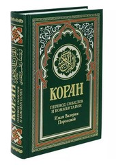 Quran In Russian 14th Edition Book Of Islam Religious Book 2016
