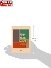 A Dictionary of Color Combinations Vol 1 (Japanese Edition)