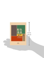 A Dictionary of Color Combinations (Japanese Edition)