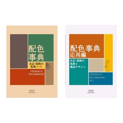 A Dictionary of Color Combinations Vol.1 & 2 Japanese Creative 2 books set