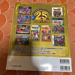 Dragon Quest 25th Anniversary Book V Jump Akira Toriyama Collectible
