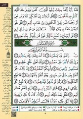 Tajweed Quran – Juz‘ Tabarak – Arabic Edition – QR – 7×9.5 in – Color-Coded