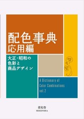 A Dictionary of Color Combinations Sanzo Wada Taisho Showa Palette Book Japan